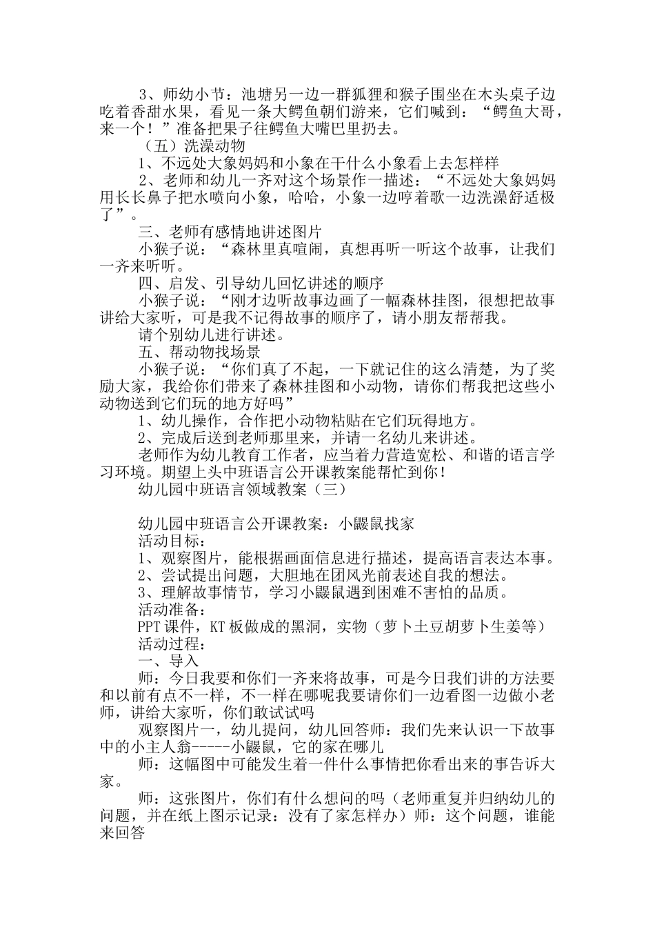 幼儿园中班语言领域教案_第3页