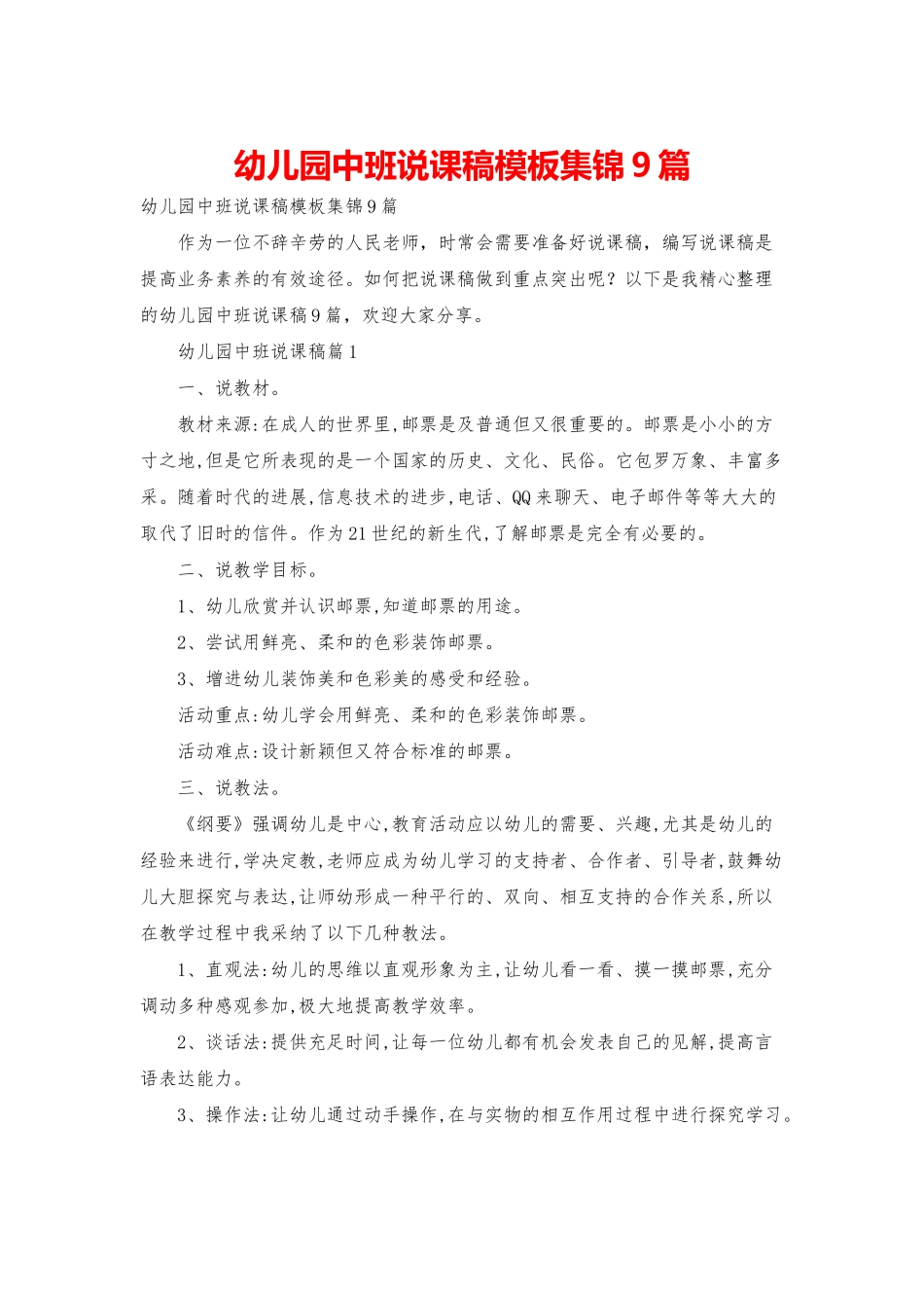幼儿园中班说课稿模板集锦9篇_第1页