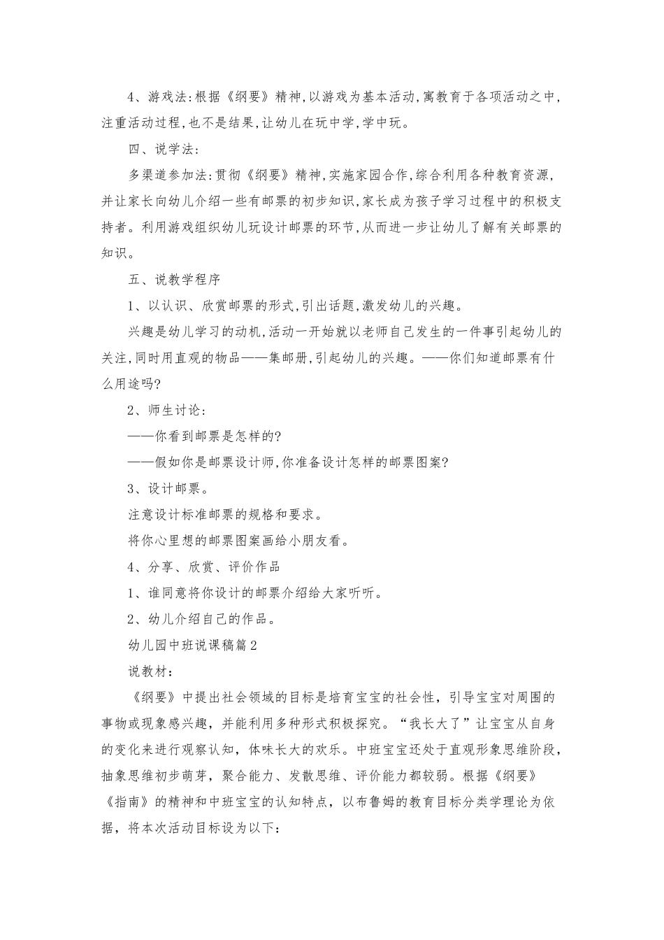幼儿园中班说课稿模板集锦9篇_第2页