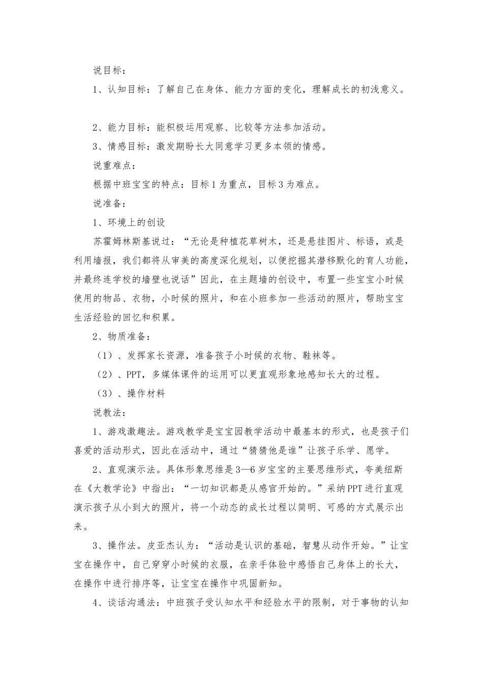 幼儿园中班说课稿模板集锦9篇_第3页