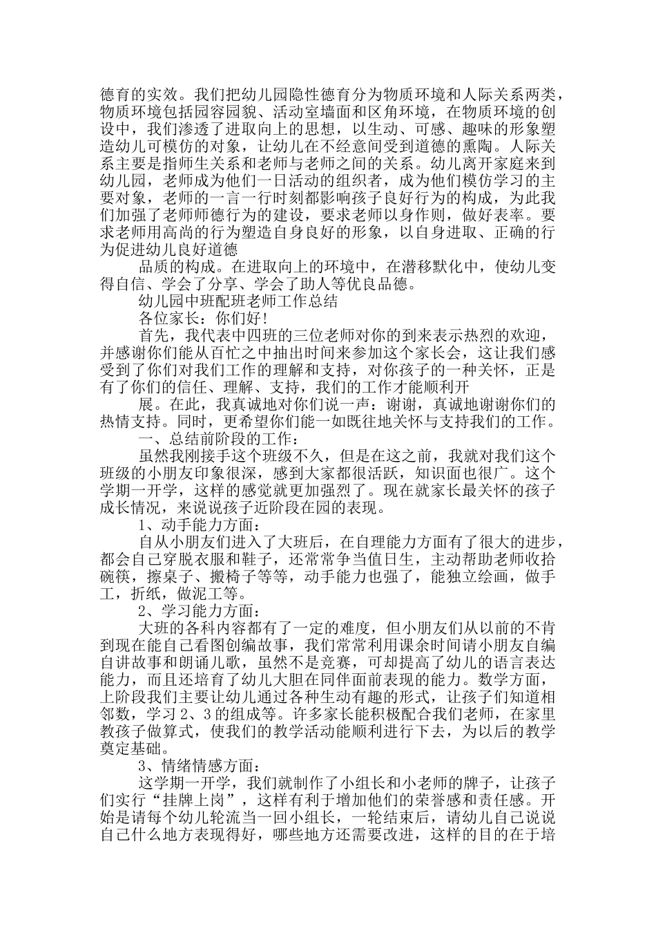 幼儿园中班配班老师工作总结3篇_第3页