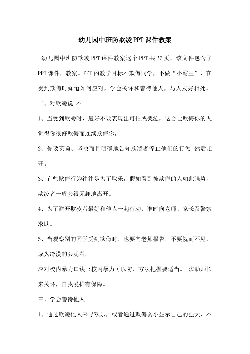 幼儿园中班防欺凌PPT课件教案_第1页