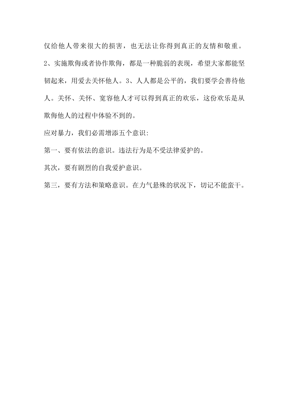 幼儿园中班防欺凌PPT课件教案_第2页