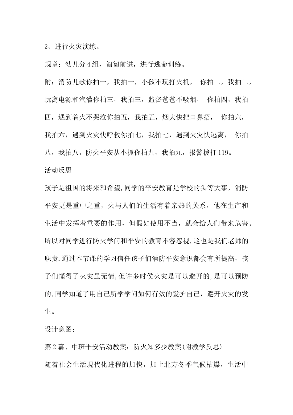 幼儿园中班防火安全教案6篇---快思网_第3页