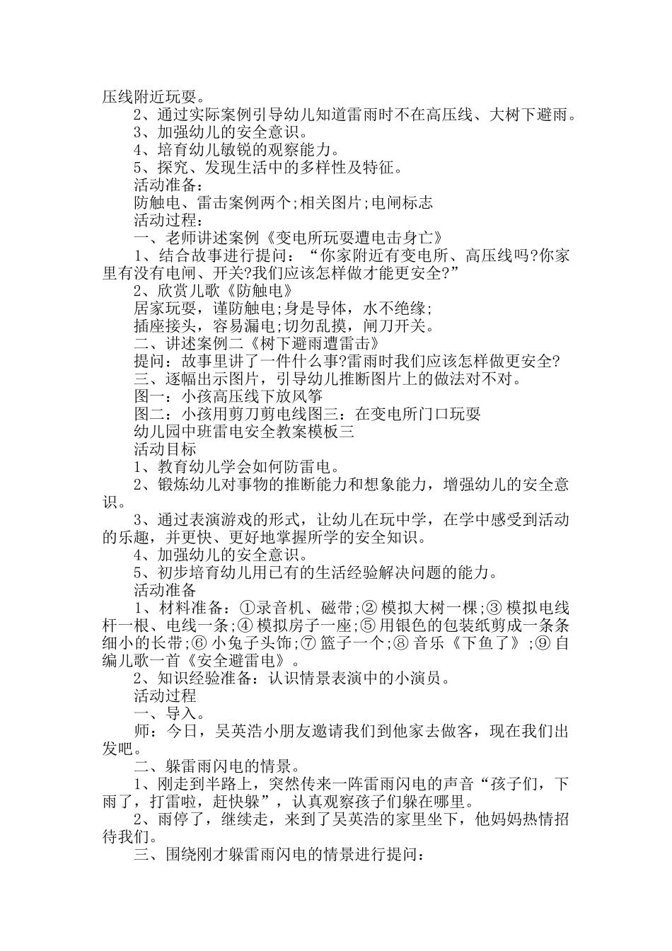 幼儿园中班雷电安全教案模板五篇_第2页