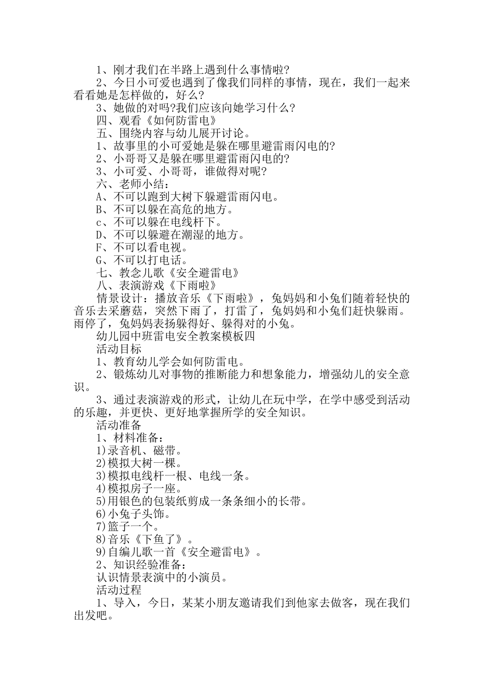 幼儿园中班雷电安全教案模板五篇_第3页