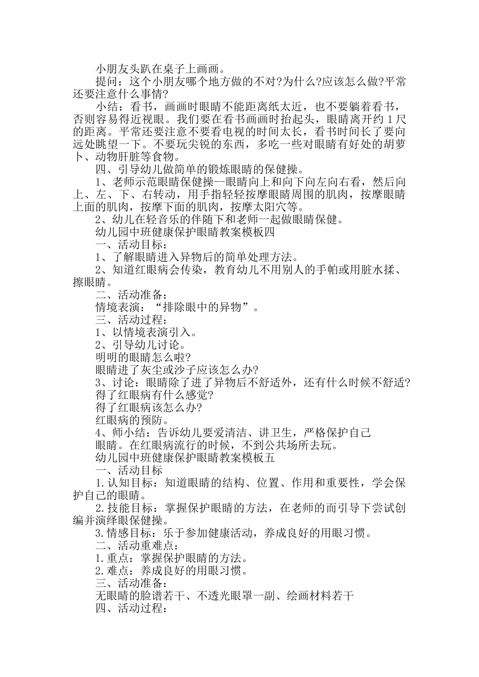 幼儿园中班课堂健康保护眼睛教案模板五篇_第3页