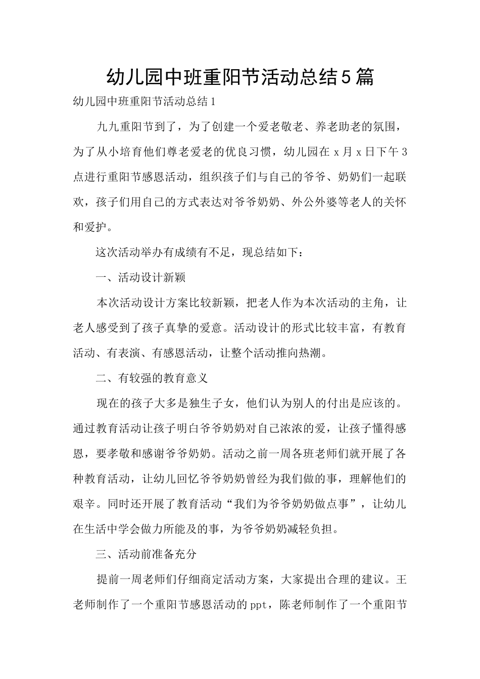 幼儿园中班重阳节活动总结5篇_第1页