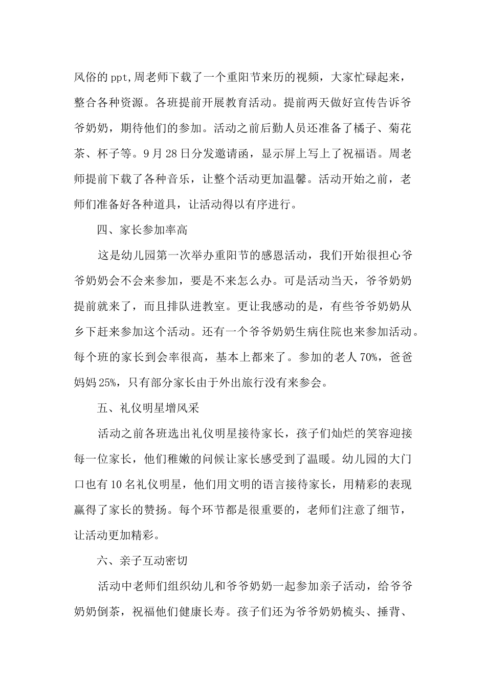 幼儿园中班重阳节活动总结5篇_第2页