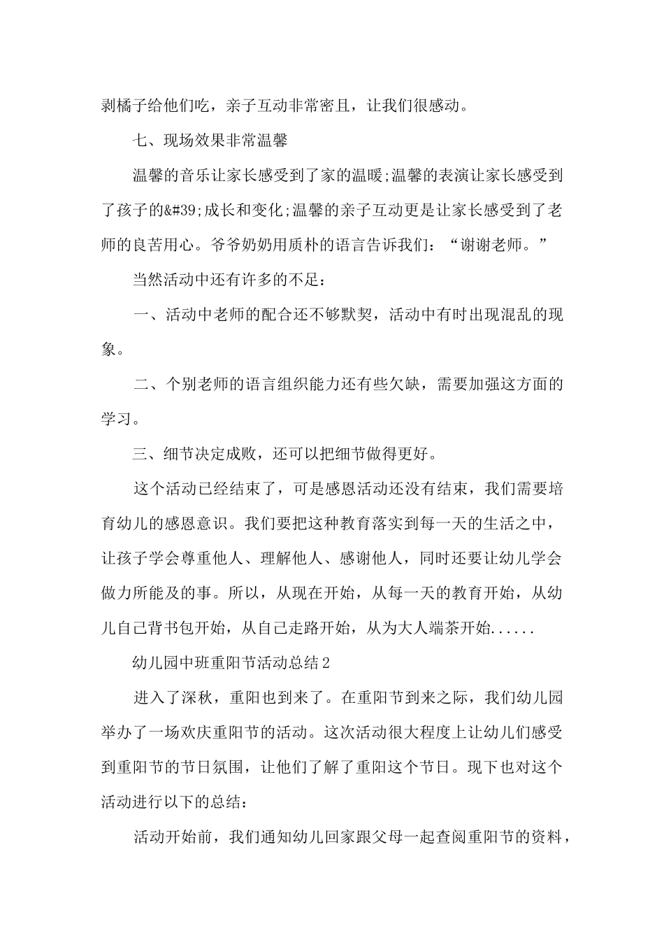 幼儿园中班重阳节活动总结5篇_第3页