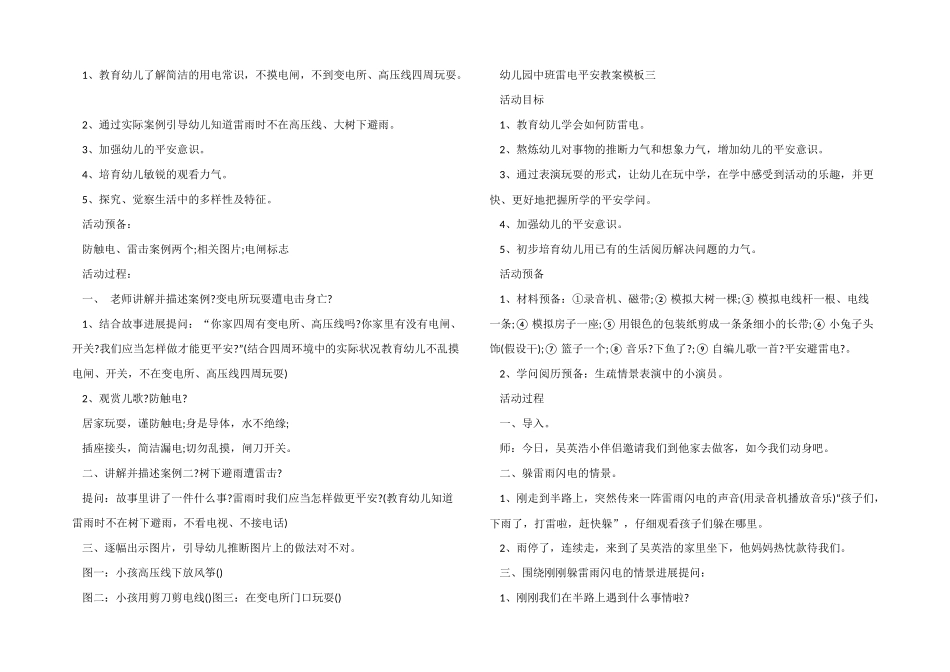 幼儿园中班雷电安全教案模板五篇_第2页