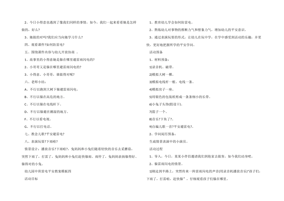 幼儿园中班雷电安全教案模板五篇_第3页