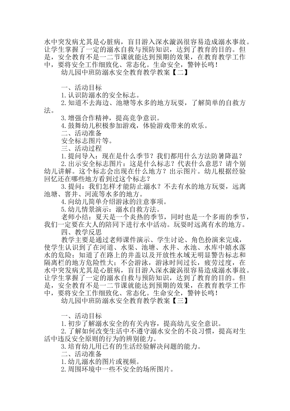 幼儿园中班防溺水安全教育教学教案_第2页