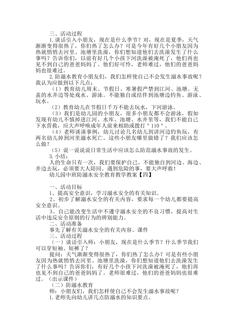 幼儿园中班防溺水安全教育教学教案_第3页