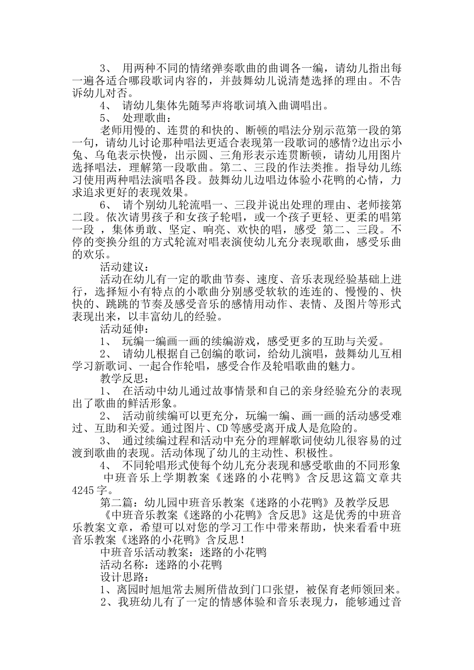 幼儿园中班音乐上学期教案《迷路的小花鸭》及教学反思_第2页