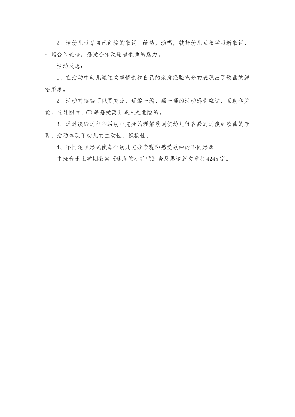 幼儿园中班音乐上学期教案《迷路的小花鸭》含反思_第3页