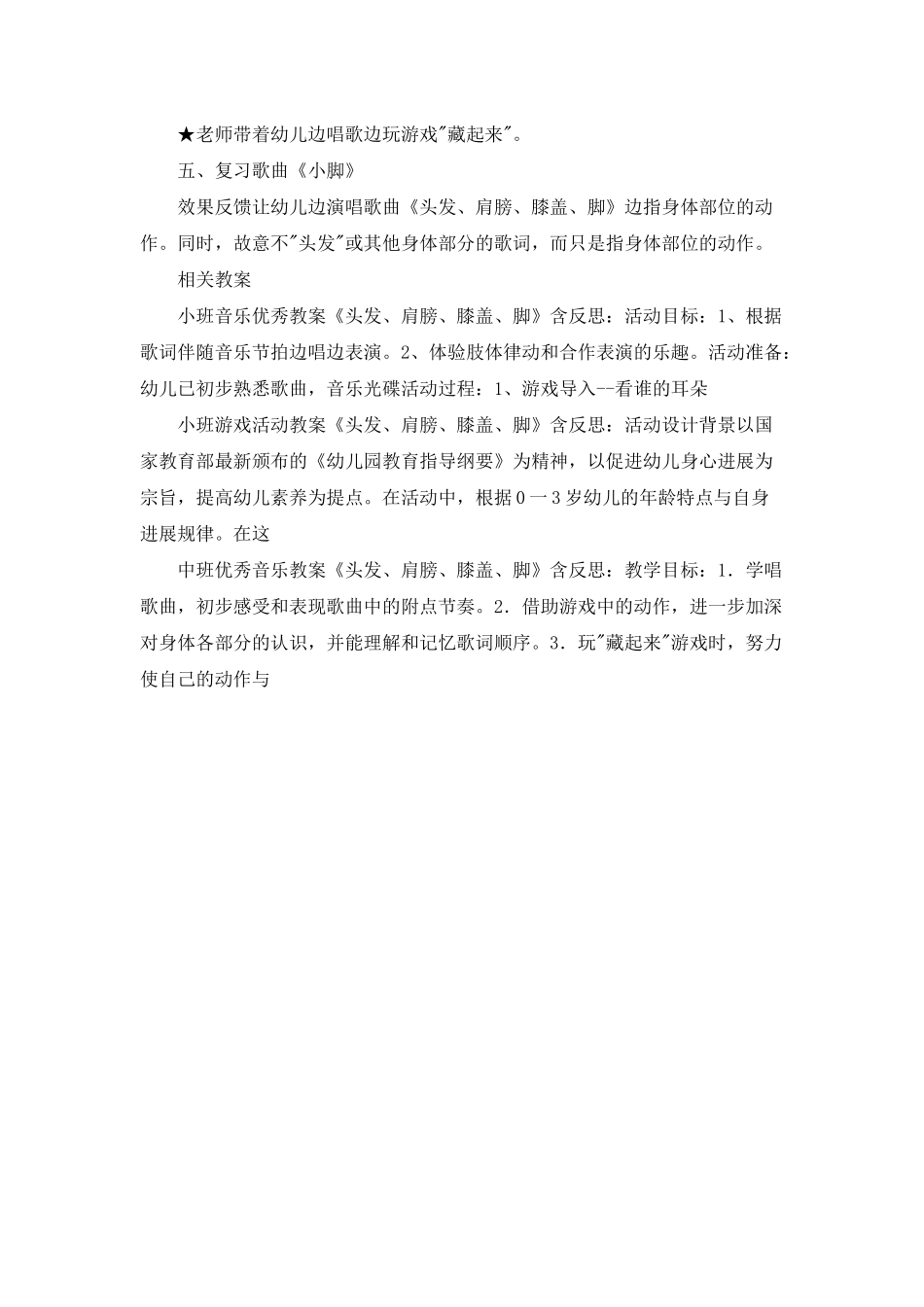 幼儿园中班音乐《头发、肩膀、膝盖、脚》PPT课件教案_第2页