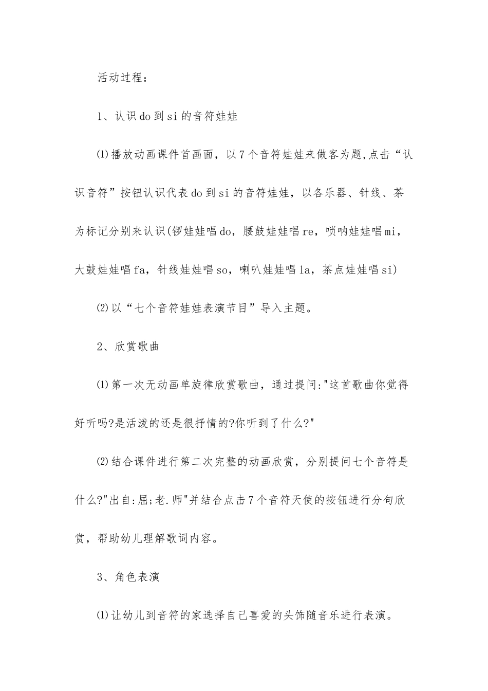 幼儿园中班音乐优秀教案《七个音符天使》含反思_第2页