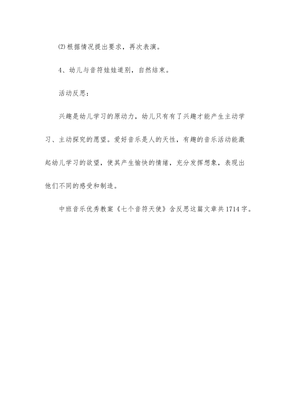 幼儿园中班音乐优秀教案《七个音符天使》含反思_第3页