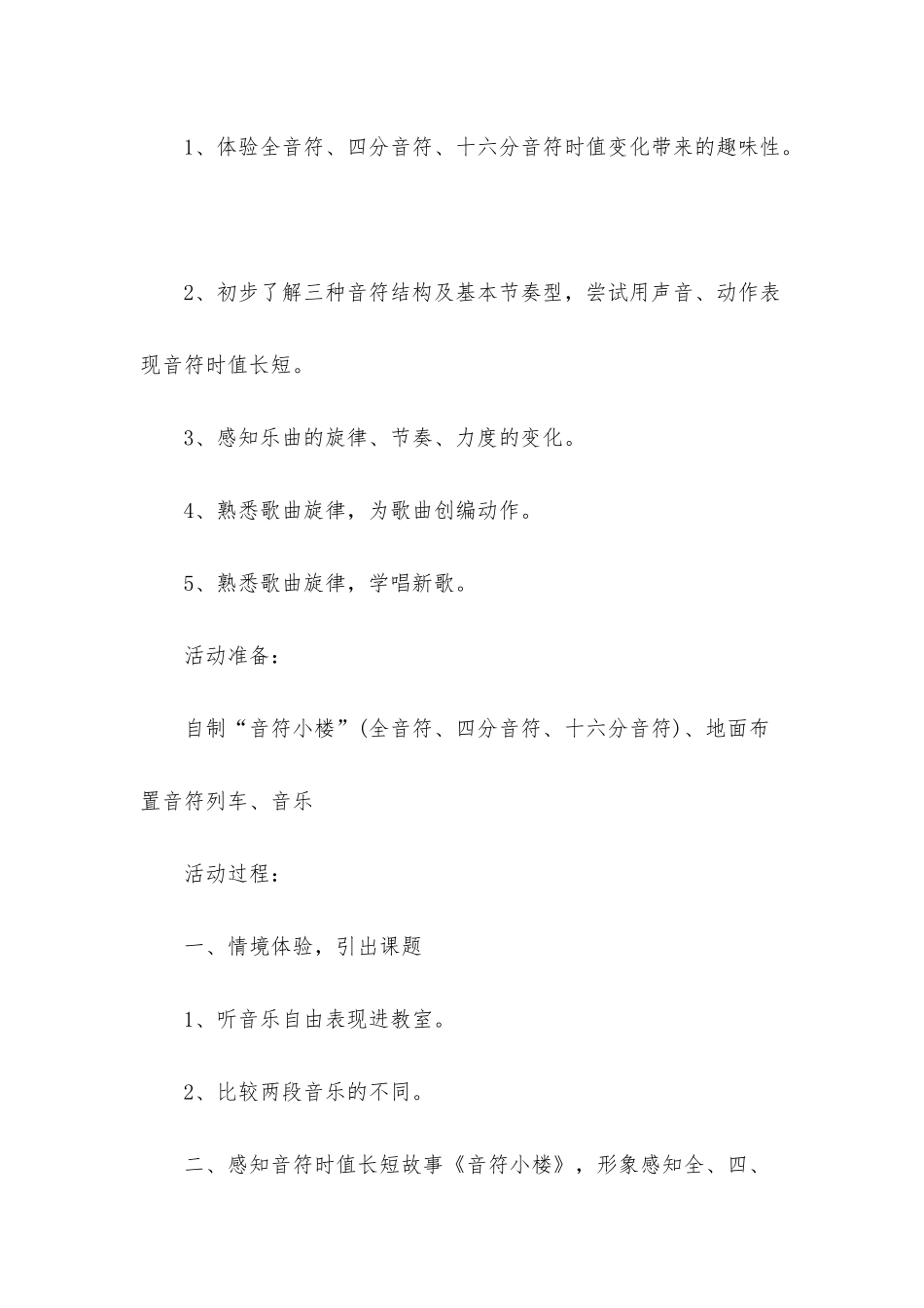 幼儿园中班音乐优秀教案《可爱的小音符》含反思_第2页