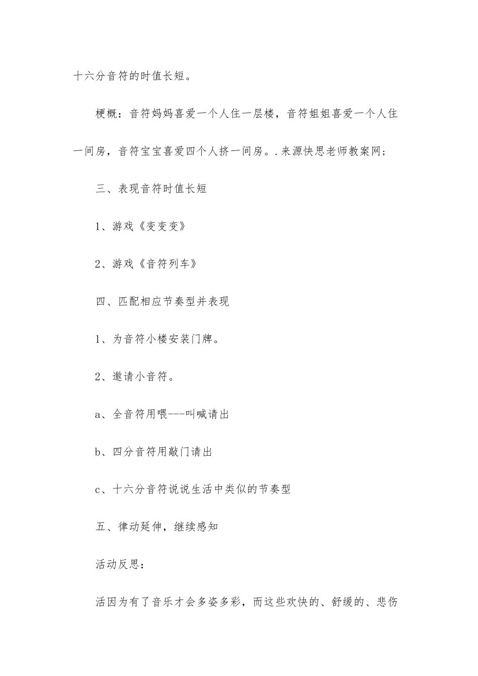 幼儿园中班音乐优秀教案《可爱的小音符》含反思_第3页