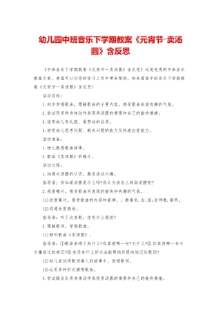 幼儿园中班音乐下学期教案《元宵节―卖汤圆》含反思