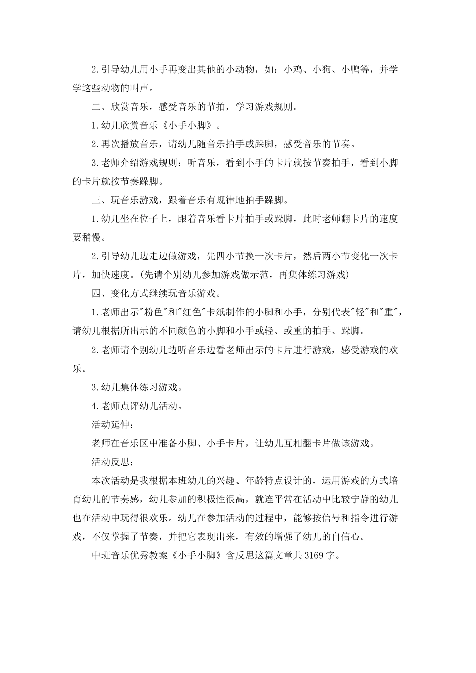 幼儿园中班音乐优秀教案《小手小脚》含反思_第2页