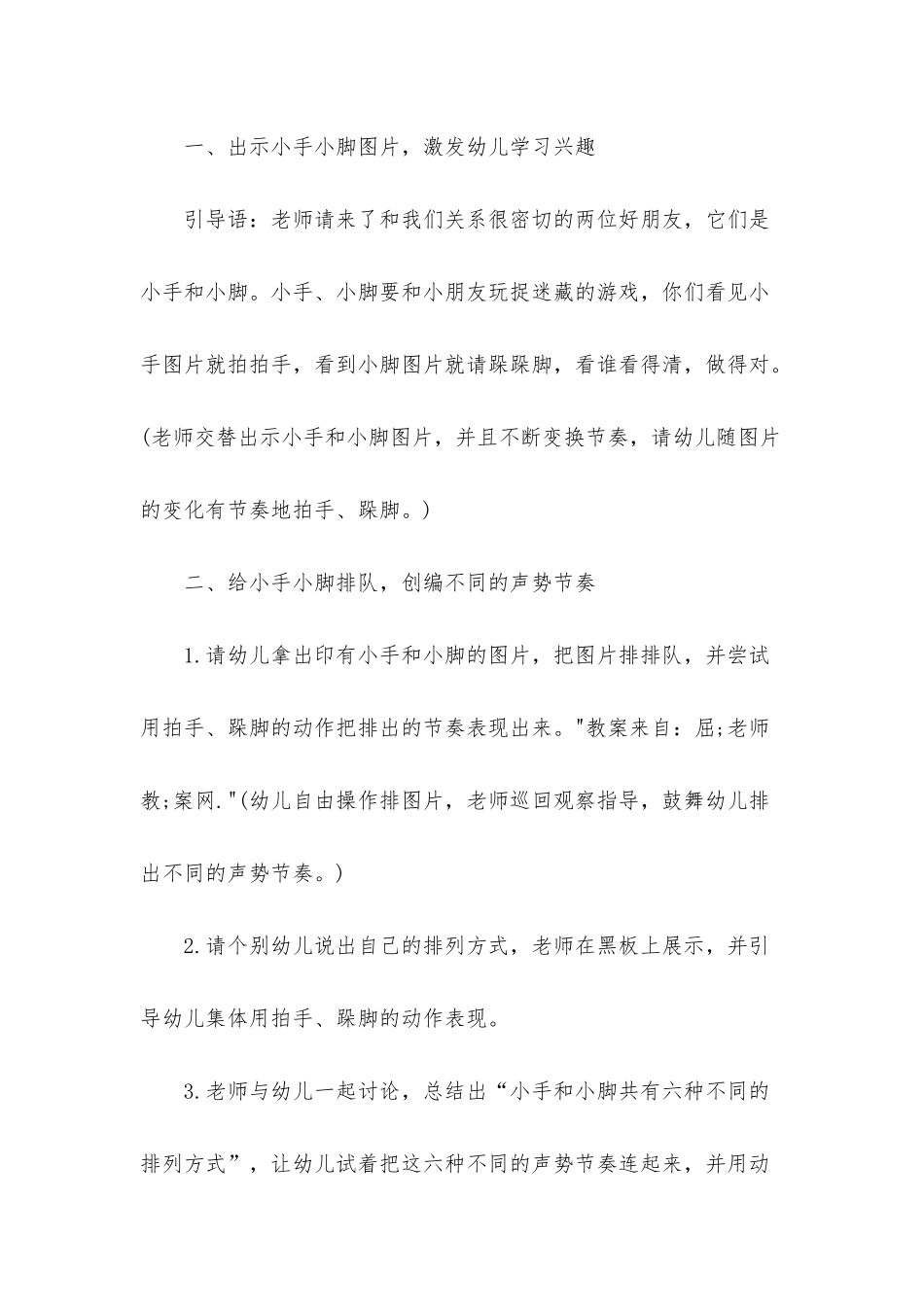 幼儿园中班音乐优秀教案《小手小脚排排队》含反思_第2页