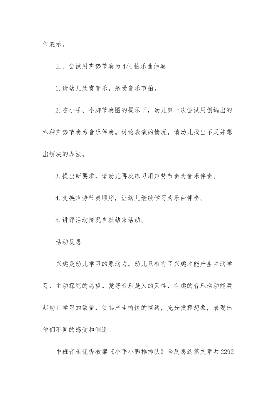幼儿园中班音乐优秀教案《小手小脚排排队》含反思_第3页