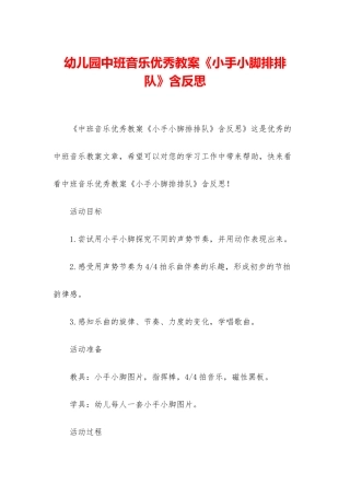 幼儿园中班音乐优秀教案《小手小脚排排队》含反思
