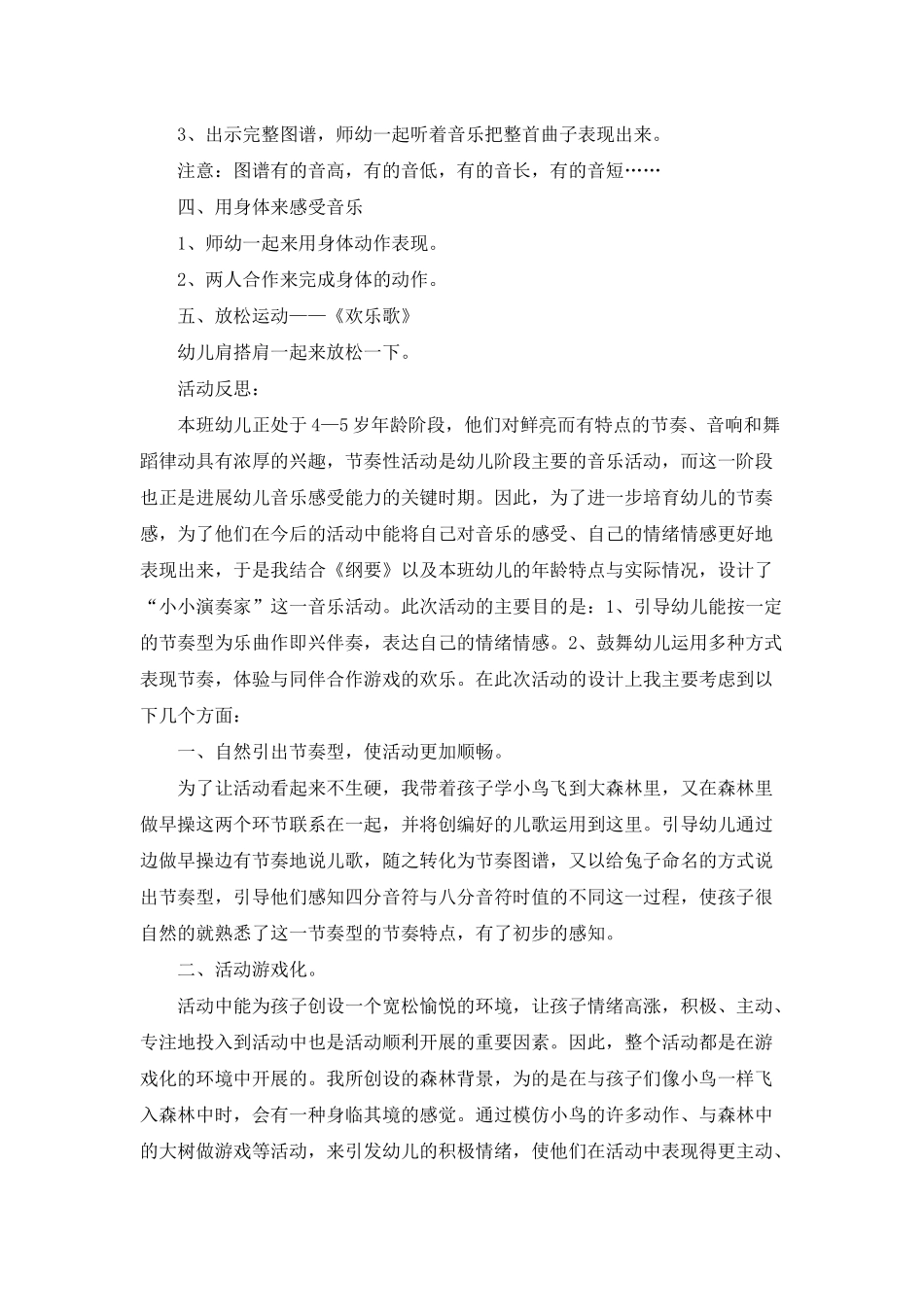 幼儿园中班音乐优秀教案《小小指挥家》含反思_第2页