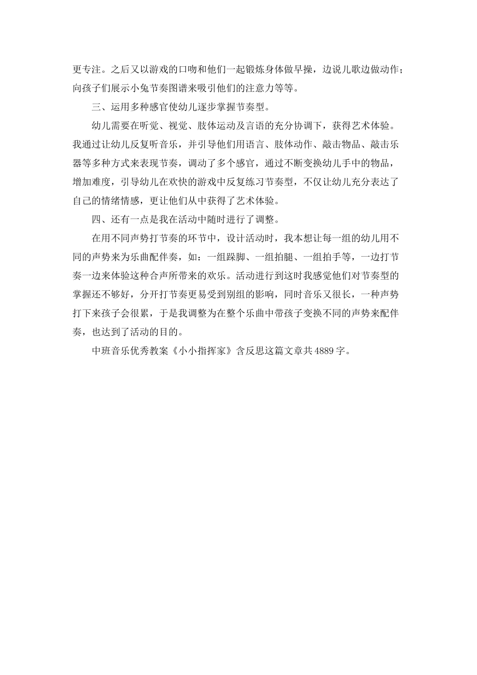 幼儿园中班音乐优秀教案《小小指挥家》含反思_第3页