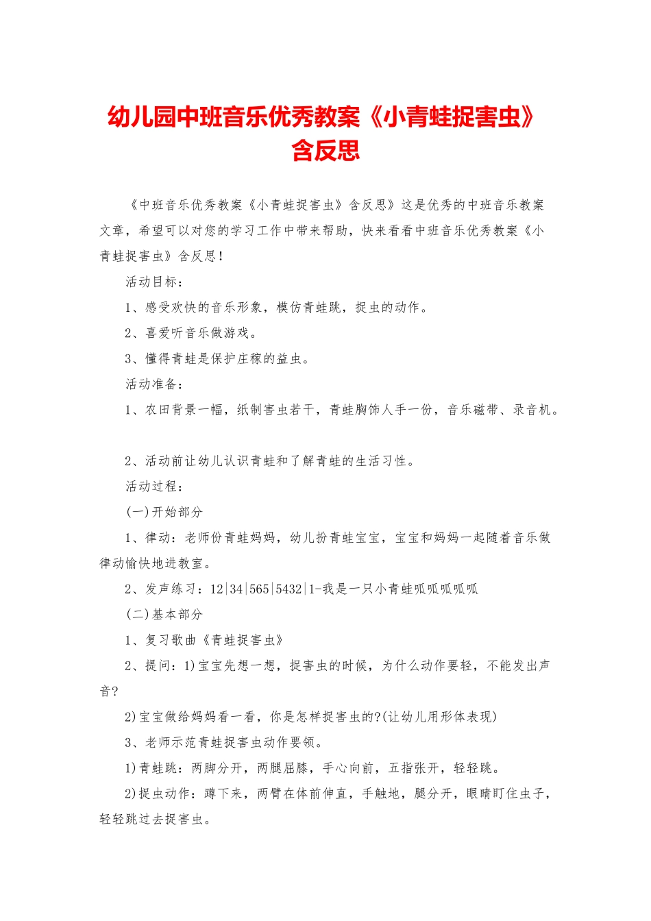 幼儿园中班音乐优秀教案《小青蛙捉害虫》含反思_第1页