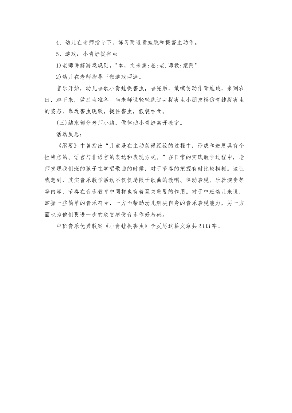 幼儿园中班音乐优秀教案《小青蛙捉害虫》含反思_第2页