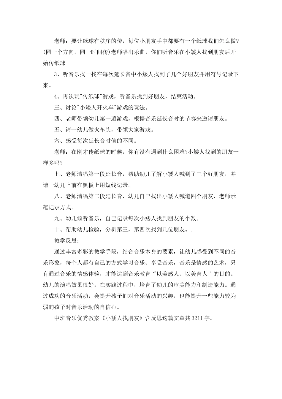 幼儿园中班音乐优秀教案《小矮人找朋友》含反思_第2页