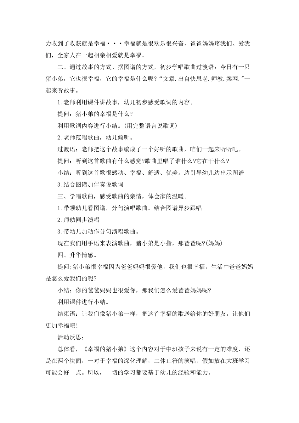 幼儿园中班音乐优秀教案《幸福的猪小弟》含反思_第2页