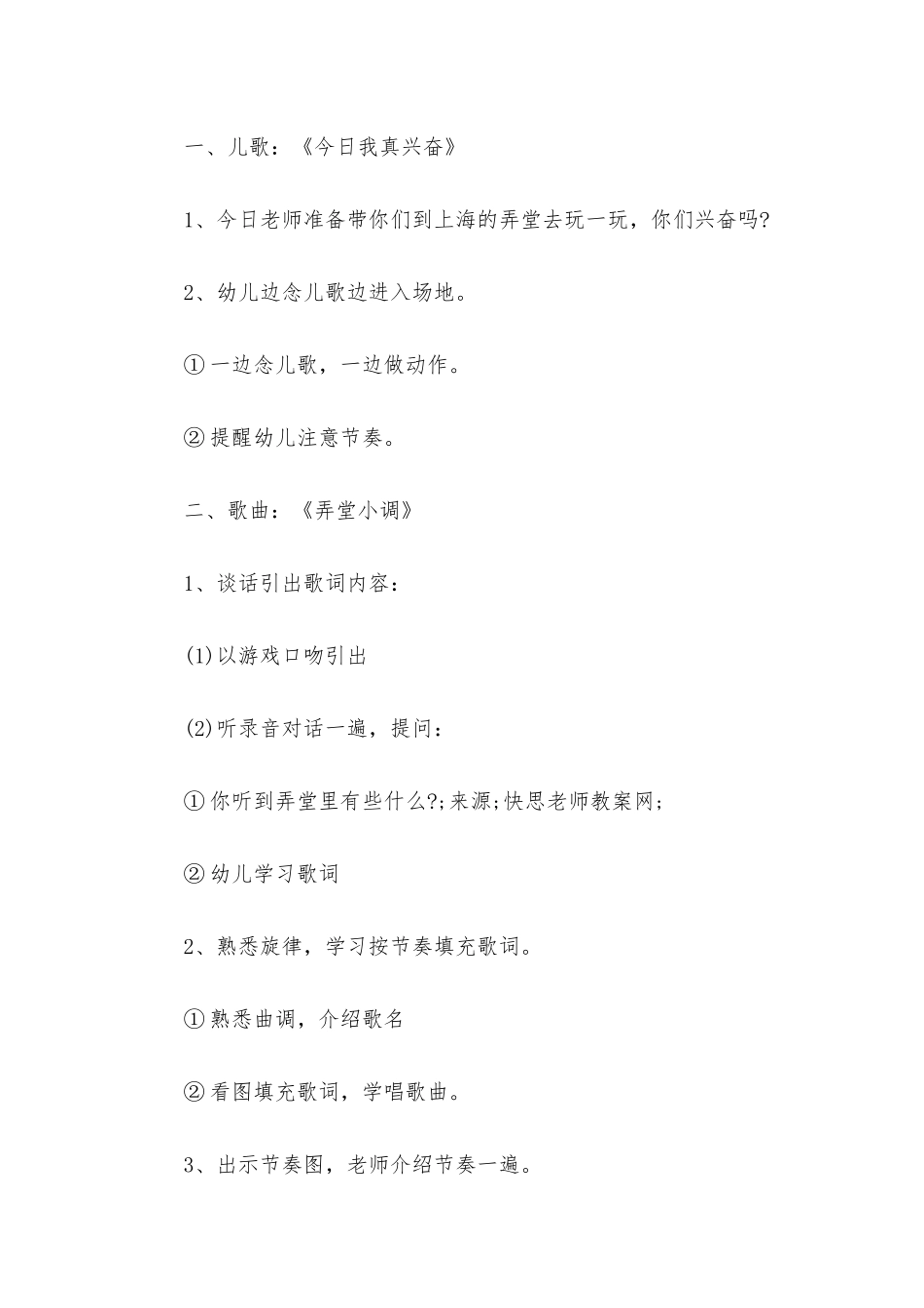 幼儿园中班音乐优秀教案《弄堂小调》含反思_第2页