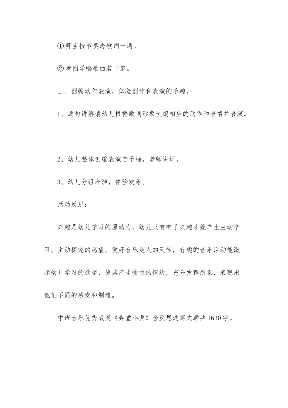 幼儿园中班音乐优秀教案《弄堂小调》含反思_第3页