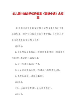 幼儿园中班音乐优秀教案《弄堂小调》含反思