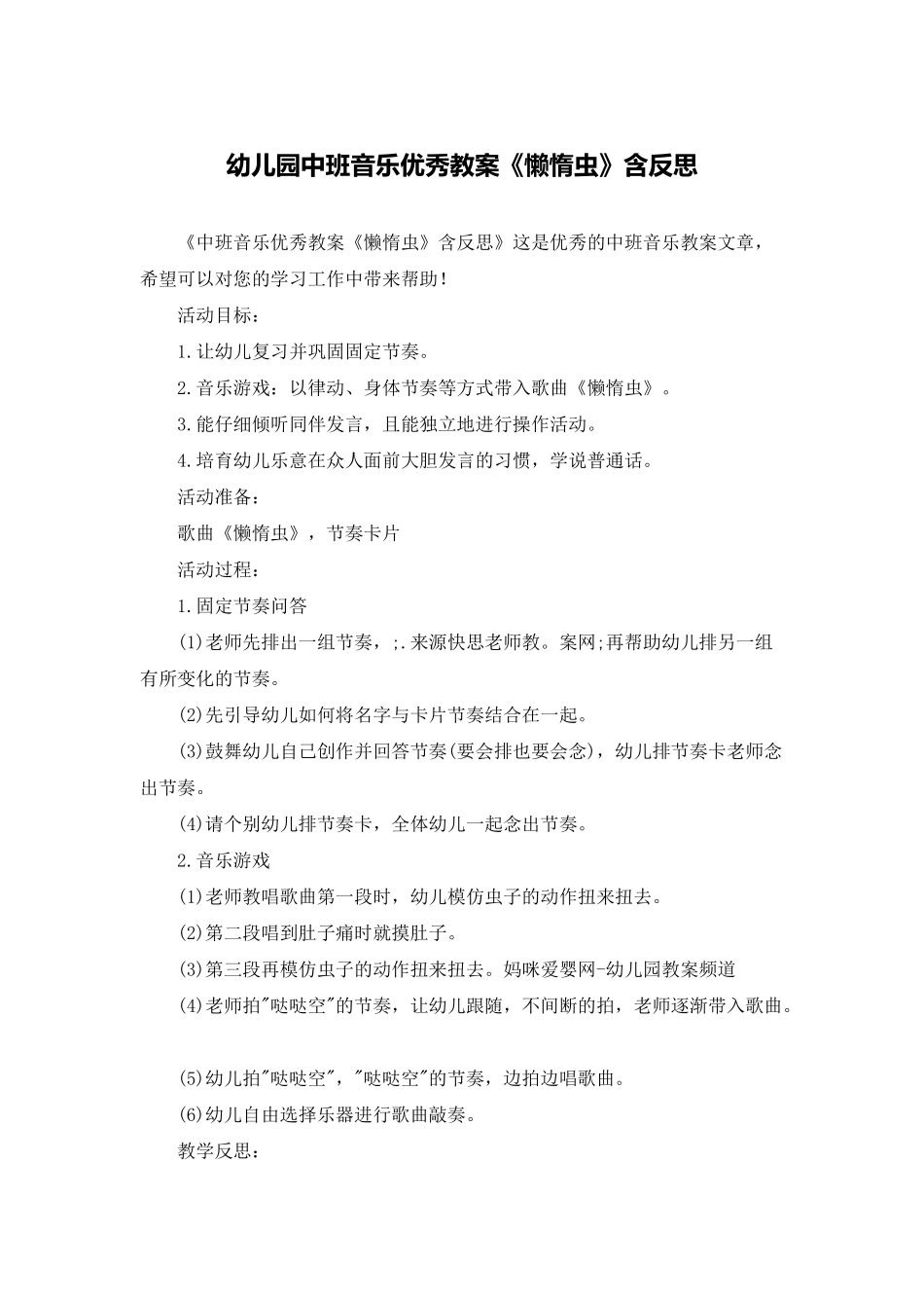 幼儿园中班音乐优秀教案《懒惰虫》含反思_第1页