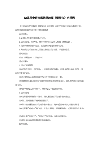 幼儿园中班音乐优秀教案《懒惰虫》含反思