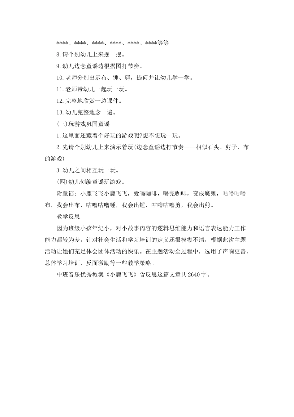 幼儿园中班音乐优秀教案《小鹿飞飞》含反思_第2页