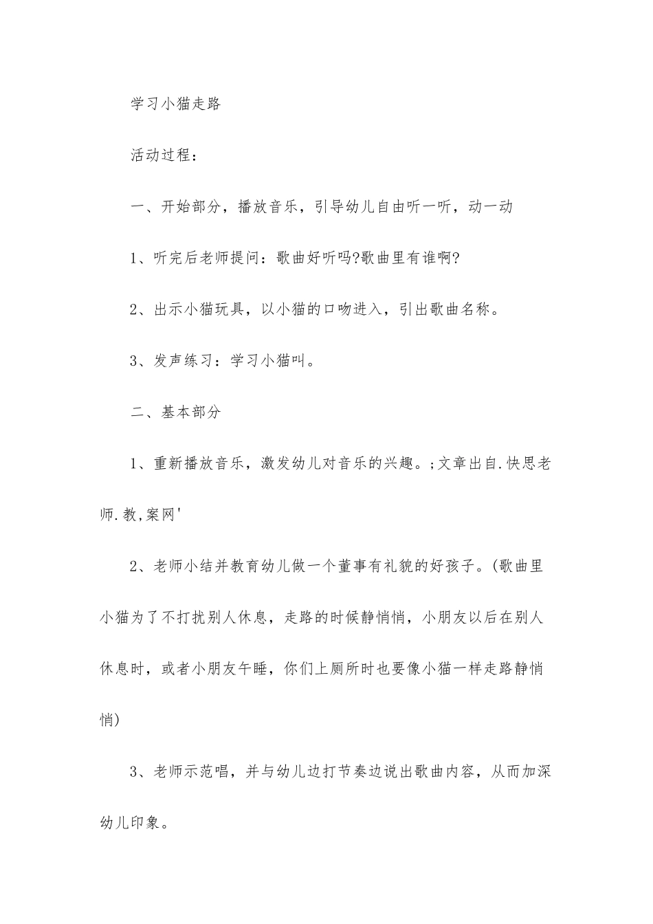 幼儿园中班音乐优秀教案《小猫轻轻地走掉了》含反思_第2页