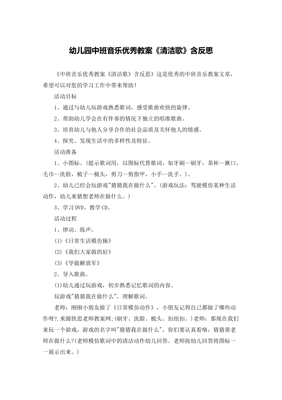幼儿园中班音乐优秀教案《清洁歌》含反思_第1页