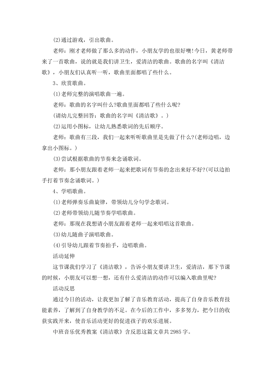 幼儿园中班音乐优秀教案《清洁歌》含反思_第2页
