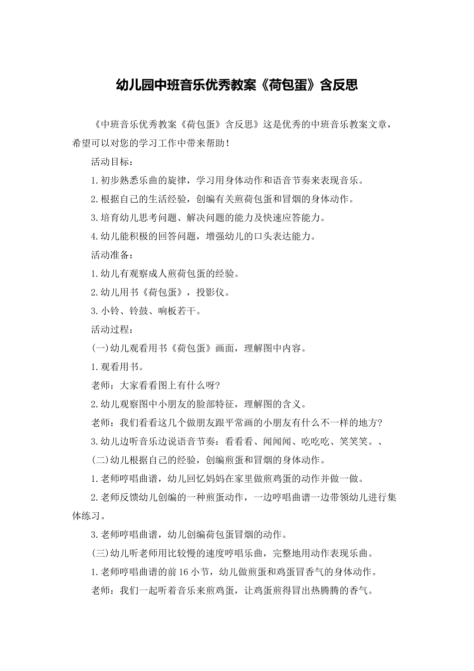 幼儿园中班音乐优秀教案《荷包蛋》含反思_第1页