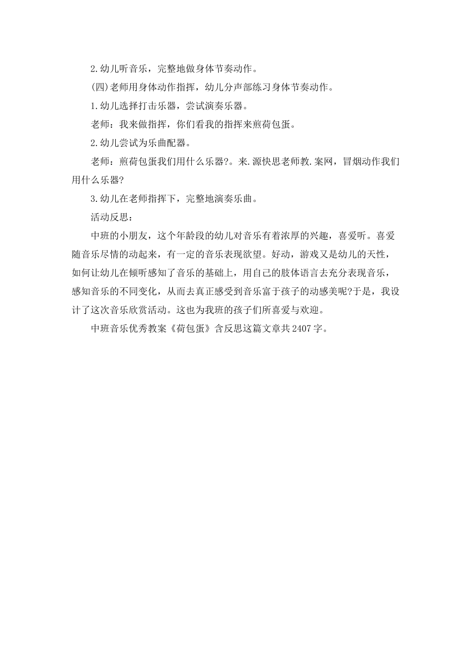 幼儿园中班音乐优秀教案《荷包蛋》含反思_第2页