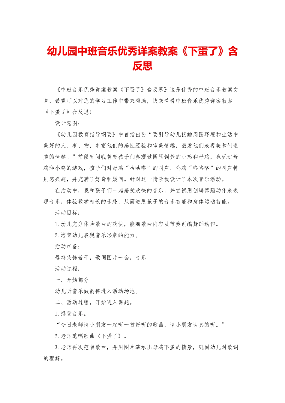 幼儿园中班音乐优秀详案教案《下蛋了》含反思_第1页