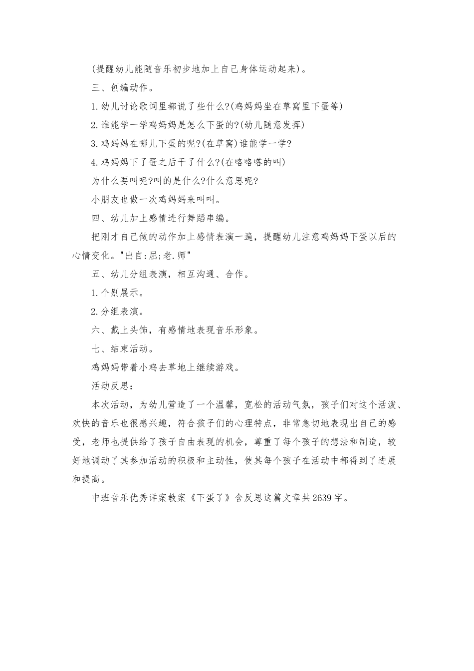 幼儿园中班音乐优秀详案教案《下蛋了》含反思_第2页