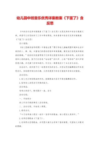 幼儿园中班音乐优秀详案教案《下蛋了》含反思